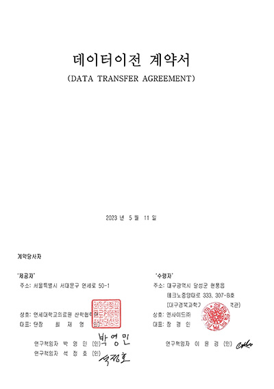 데이터이전 계약서